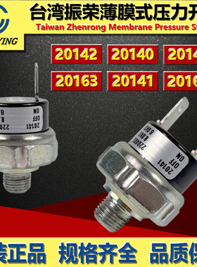 CHENYING台湾振荣CEN注油机润滑泵压力检测开关PORCH/20141/20140
