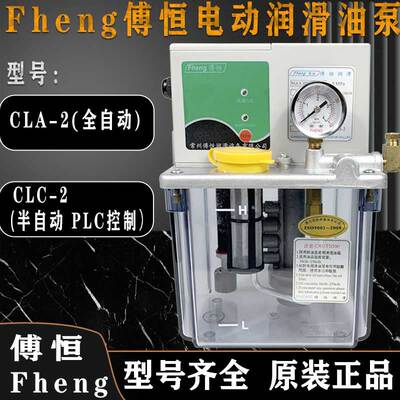 FHENG傅恒电动润滑泵铸铝保一年