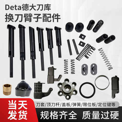 德大BT40刀库换刀臂配件顶刀杆