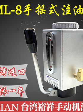 台湾裕祥胜祥ISHAN手摇式注油器YML-8冲床平衡杠6手动机稀油泵Y-8