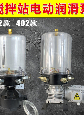 仕高玛搅拌站电动润滑油泵浓油泵三一中联搅拌机4出口自动黄油泵