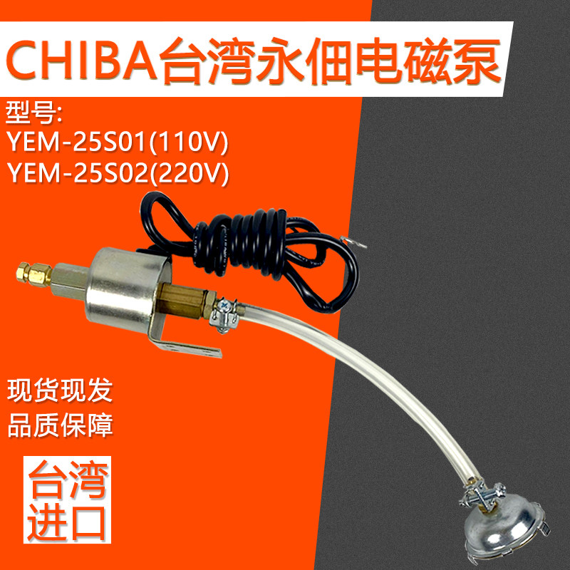 台湾永钿电动铸铁电磁泵YEM-2501