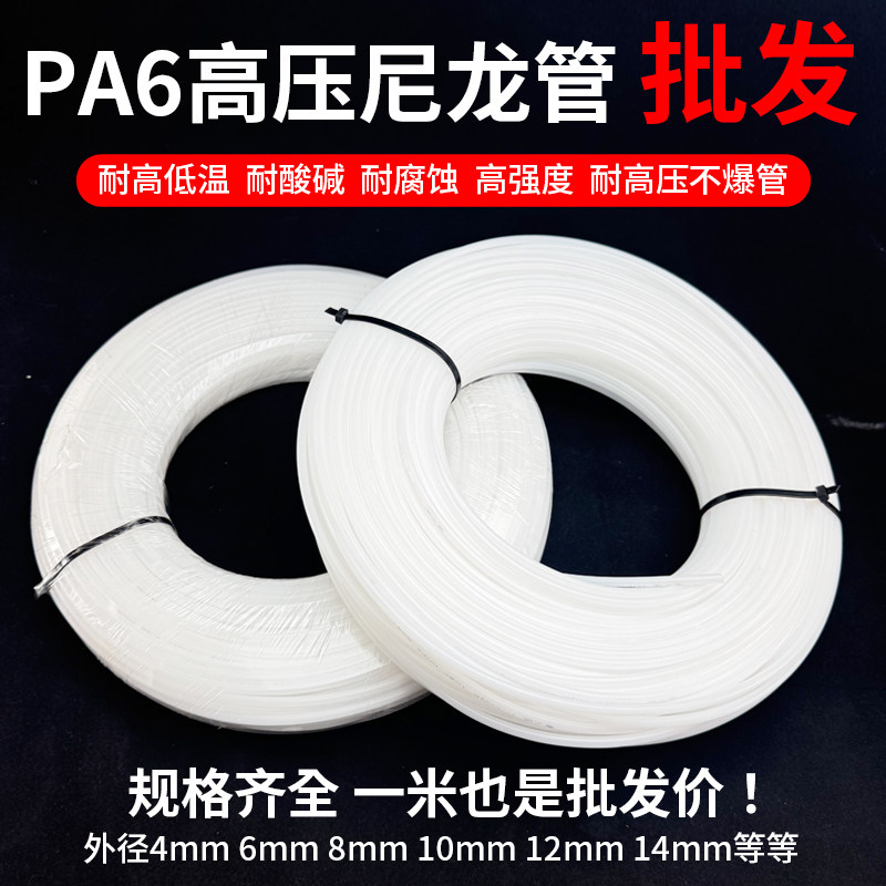 高压尼龙管4mm数控机床润滑油管6mm尼龙油管8mm软管PA6尼龙管空心 - 实物图