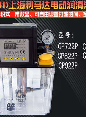 LIMD上海利马达CP电动泵GP722/GP822/922自动润滑油泵GP268/GP468