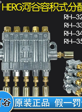 HERG河谷容积式定量油排油泵5通4位分配器RH-3500/3400/3300/3200