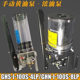 4LP 浙江永嘉手动油脂润滑泵GHS 100S 8LP 1冲床手动黄油泵GHN