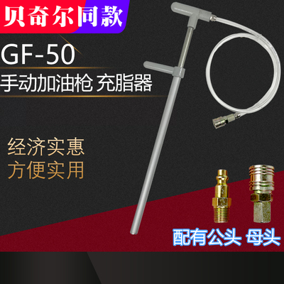 搅拌站挖机手动黄油充脂器手压式加油枪拐杖充脂打油器贝奇尔GF50