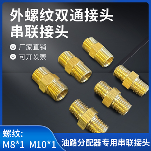 T型外接双通接头/油管连接接头/润滑泵配件/分配器双管接头M8M10
