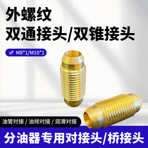 对联接头分配器链接并口链接对丝