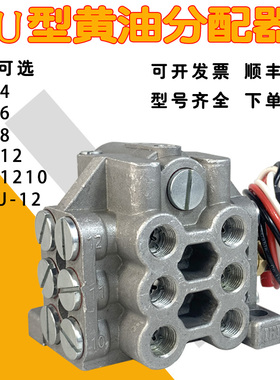 IHI分油器U-46-8协易沃德金丰冲床黄油分配器MU/U-12分配阀U-1210