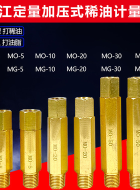 浙江永嘉MO-20定量加压式稀油计量件MG-3黄油分配器5/-10/-30/-50