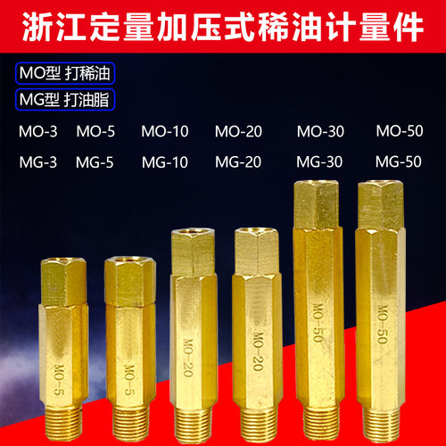 浙江永嘉MO-20定量加压式稀油计量件MG-3黄油分配器5/-10/-30/-50 - 封面
