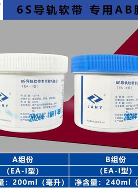 6S导轨软带专用AB胶数控YT机床导轨贴塑胶水AB胶洛阳J-2012粘合剂