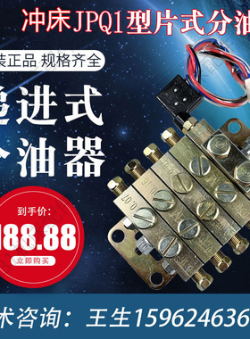 浙江永嘉JPQ1型片式分油器冲床递进式黄油油路JPQ2分配器/阀XYX-5