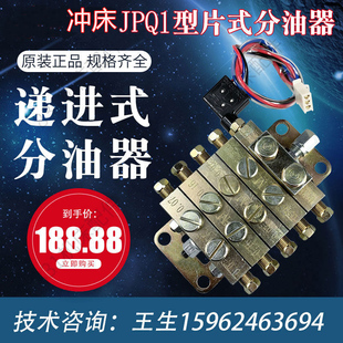 浙江永嘉JPQ1型片式分油器冲床递进式黄油油路JPQ2分配器/阀XYX-5
