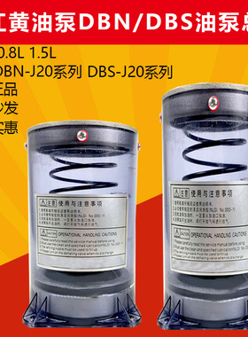 冲床油泵DBS-/DBN-J20/15D3//08E/08D空油杯0.8L储油桶油杯1.5L升