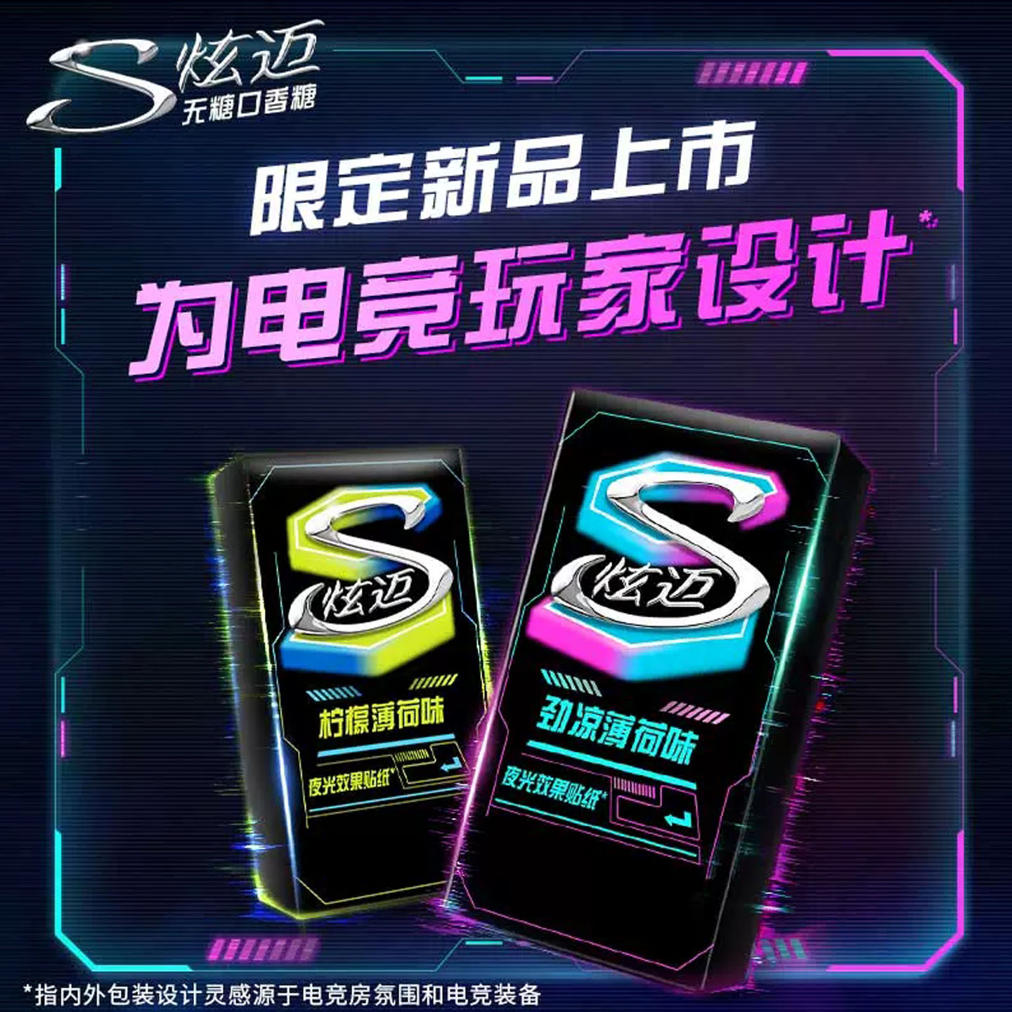 炫迈电竞无糖口香糖28片劲凉薄荷