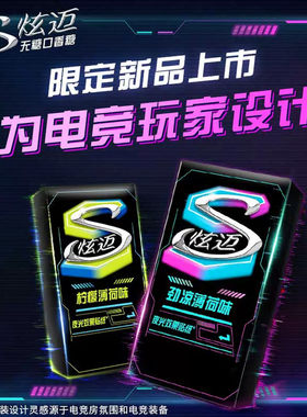 炫迈电竞无糖口香糖28片劲凉薄荷