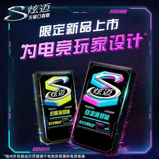 炫迈新品电竞无糖口香糖午夜风暴28片劲凉薄荷清新口气夜光效果