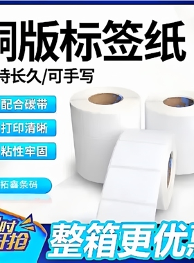 标签907080纸10050贴纸40打印标签不干胶302060铜版纸整箱1009080