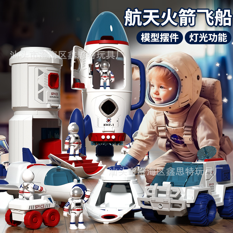 火箭航天飞机太空宇航员玩具益智