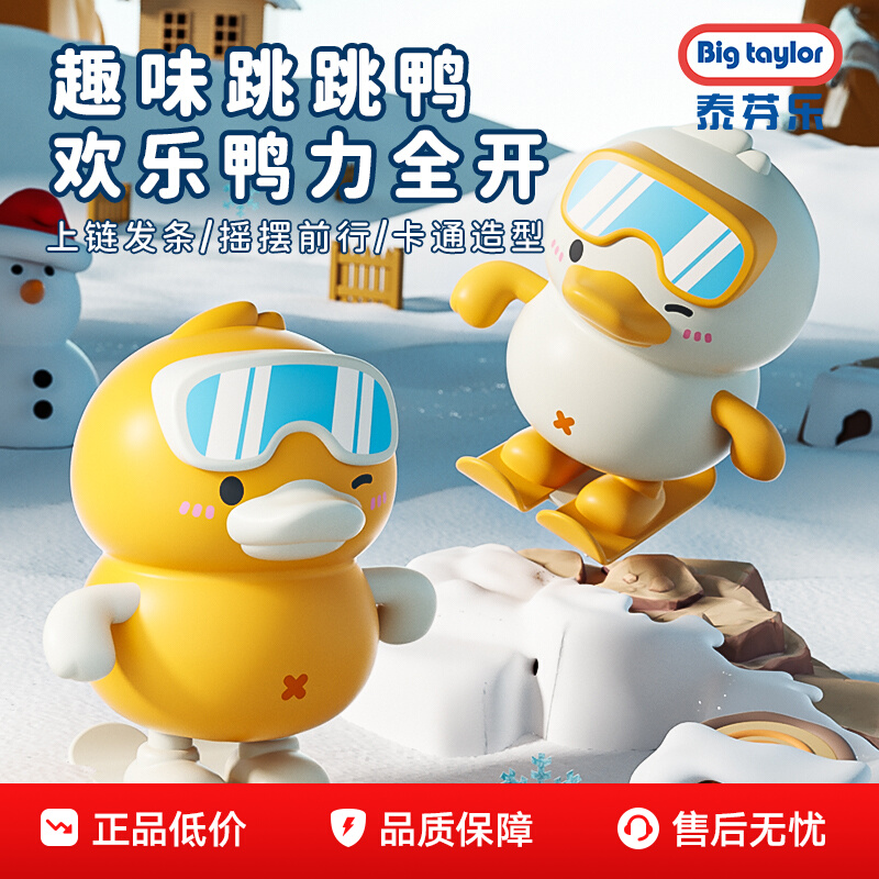 跳跳鸭上链发条玩具滑雪强劲动力
