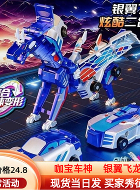 咖宝车神磁吸变形银翼飞龙合体碰撞二合一儿童玩具云际独角兽天马