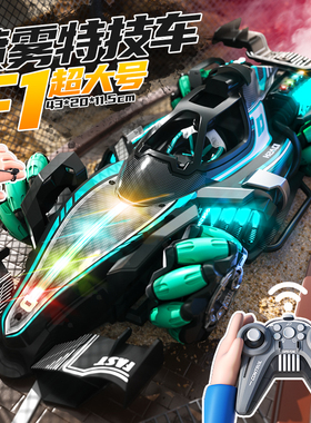 儿童超大F1方程式手势感应遥控汽车喷雾特技漂移赛车四驱玩具男孩