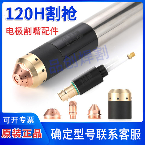 华远易快YK120H割枪配件电极喷嘴保护帽LGK100/120等离子割枪