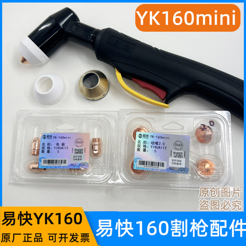 易快YK160-mini弯炳割枪