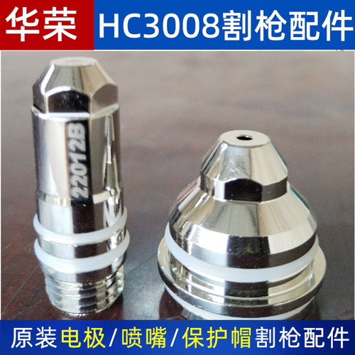 电极hc22012喷嘴数控等离子