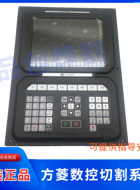 上海交大方菱F2300B/2500B数控系统火焰切割机系统等离子控制系统