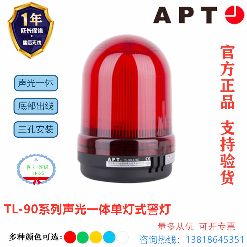 原装西门子APT报警示灯声光一体单灯LED常亮蜂鸣TL-90LL/BI/R23/D 五金/工具 电工电器成套设备 原图主图