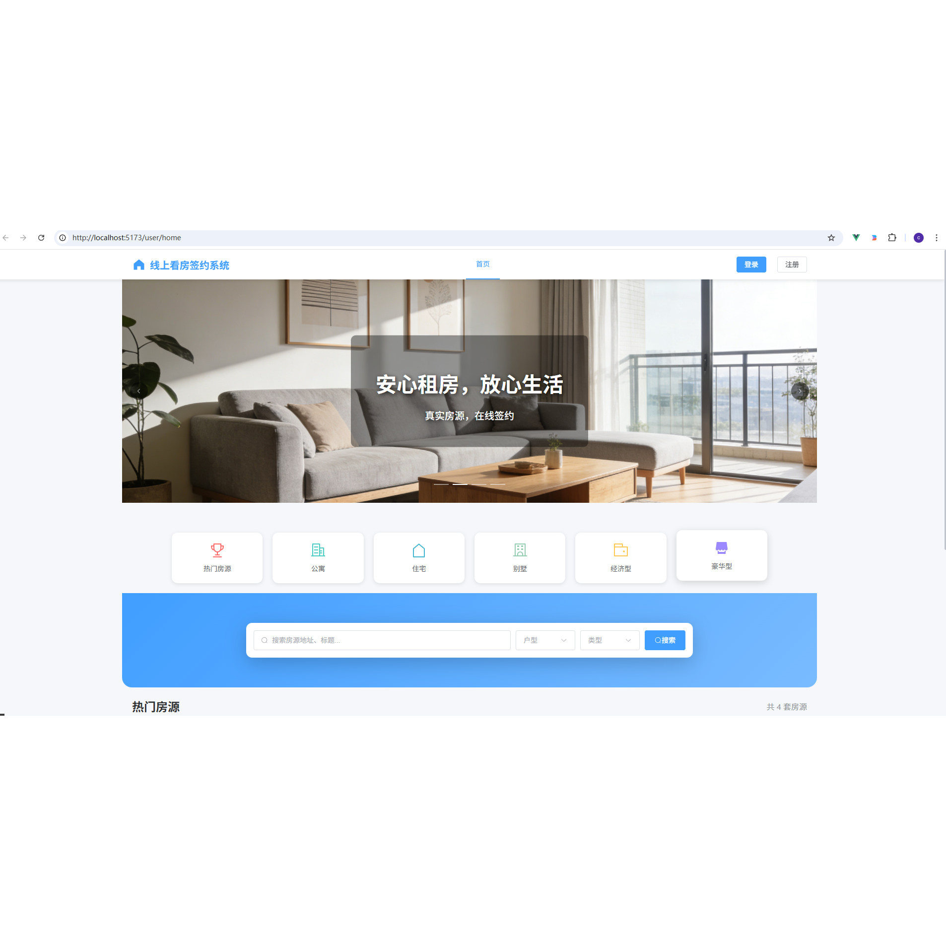 基于springboot+vue的在线房屋看房平台