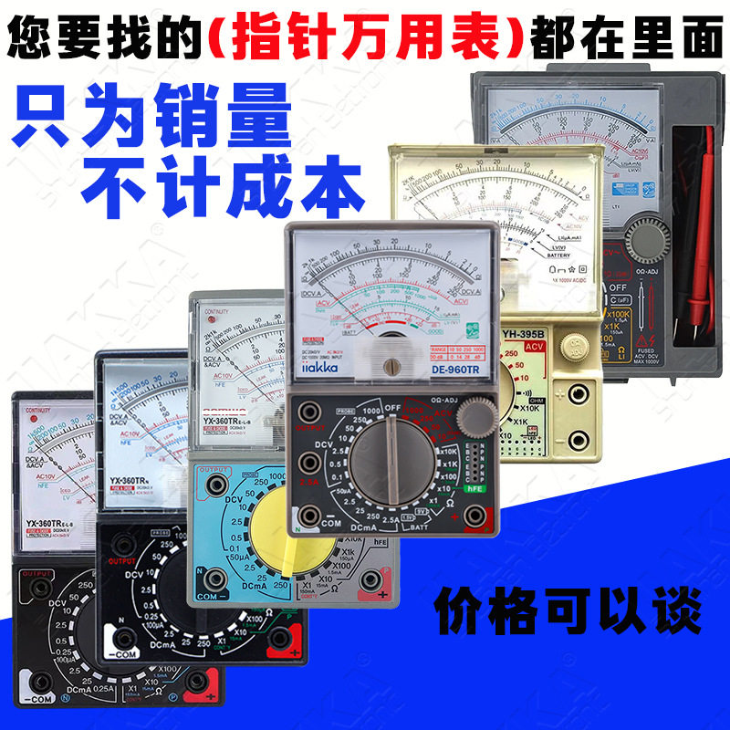 指针式万用表学生电工专用日本图片