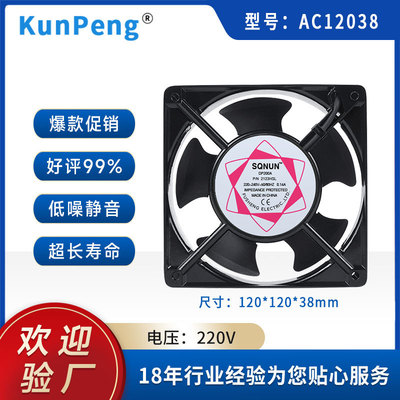 SQNUN12038散热风扇12cm电焊机