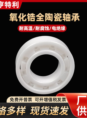 氧化锆全陶瓷微型渔轮水滴轮轴承MR105 115 74 84 688 683CE高速