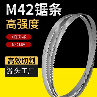带锯条生产M42锯床强力抗拉锯