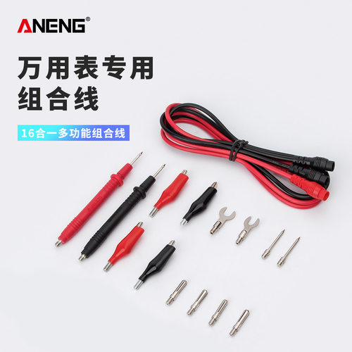 多功能万用表笔组合套装｜可换针