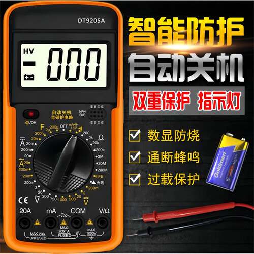 高精密数字万用表9205A大电容带