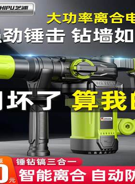 芝浦工业级多功能电锤电镐电钻