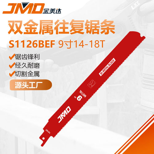 S1126BEF单支快速切割金属铁铝