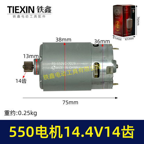 14.4V电机14齿550锂电钻/单手锯