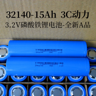 现货 32140磷酸铁锂电池3.2V 15000mAh 5C动力电池储能电源