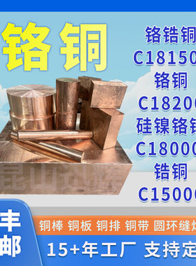 C18150铬铜c18000硅镍c15000铬镐铜加工电极c18200圆环锻打缝焊轮