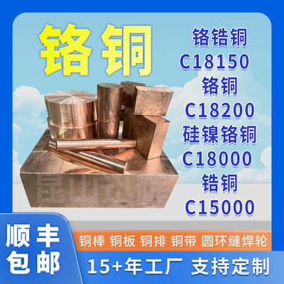 C18150铬铜c18000硅镍c15000铬镐铜加工电极c18200圆环锻打缝焊轮