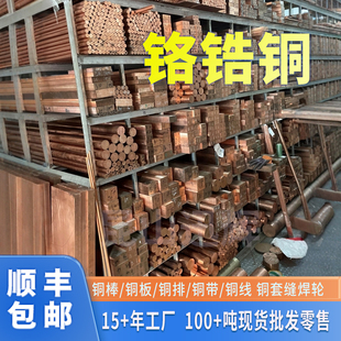 国标铬锆铜C18150 铬锆铜板 铬镐铜耐磨高硬度铬锆铜棒 铜排点焊