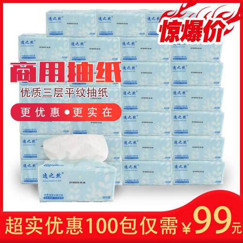 整箱批发商用大排档实惠装包抽纸
