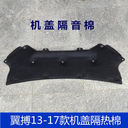 适用于13-17款翼搏博机盖隔音棉隔热棉发动机隔音棉引擎盖隔热棉