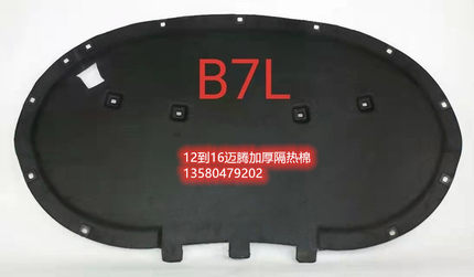 适用于06-19新老速腾迈腾B7L发动机隔热棉隔音棉前机盖内衬吸音棉